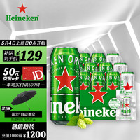 Heineken 喜力 啤酒500ml*21聽大罐聽裝 喜力啤酒Heineken（經(jīng)典18聽+星銀3聽）