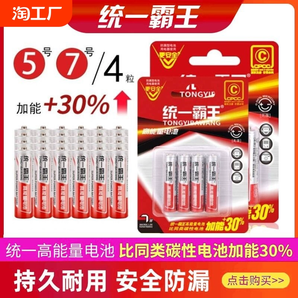 統(tǒng)一電池7號(hào)5號(hào)碳性高容量遙控電池空調(diào)電視鬧鐘手表五號(hào)兒童玩具鼠標(biāo)小號(hào)七號(hào)批發(fā)40粒耐用干電池