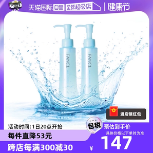 【自營】Fancl芳珂溫和卸妝油120ml*2臉部眼唇卸妝無刺激不油膩