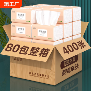 400張80包抽紙整箱批發(fā)餐巾紙家用實惠裝衛(wèi)生紙巾擦手紙面巾紙抽