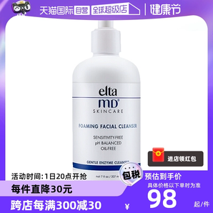 【自營】Elta MD氨基酸泡沫潔面乳100ml/207ml深層清潔溫和潔面正