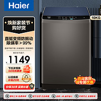 Haier 海爾 全自動(dòng) 家用 波輪洗衣機(jī) 智能預(yù)約 10公斤直驅(qū)變頻 蝶型水流 桶自潔 EB100B20Mate1