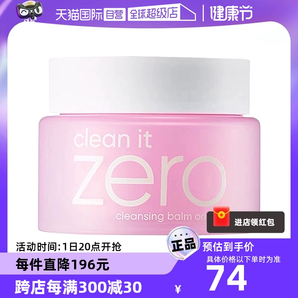 【自營】芭妮蘭zero溫和潔面卸妝膏100ml清爽保濕舒緩精華不粘膩