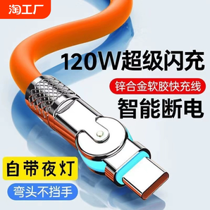 type-c數(shù)據(jù)線6a超級(jí)快充適用于華為正品66/100/120w充電線oppo小米5a榮耀手機(jī)tpyec安卓線加長(zhǎng)閃充可旋轉(zhuǎn)加粗