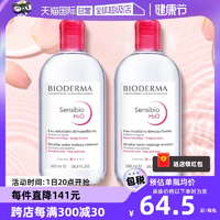 【自營】貝德瑪卸妝水500ml*2敏感肌溫和清潔眼唇卸妝液非卸妝油