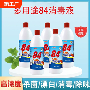 正品84消毒液家用殺菌衣物寵物消毒水廁所漂白酒店大桶藥店高濃度