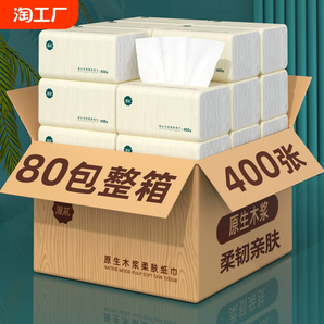 400張抽紙紙巾整箱批家用實(shí)惠裝衛(wèi)生紙餐巾紙面巾紙擦手紙抽直播