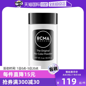 【自營】RCMA黑胡椒散粉85g持久定妝蜜粉啞光不脫妝粉餅胡椒粉