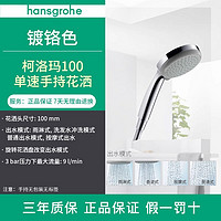 hansgrohe 漢斯格雅 28537007 柯洛瑪恒溫單手持花灑