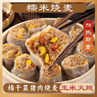 林飽飽 糯米燒賣 玉米火腿燒麥500g/10個（任選6件）