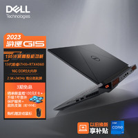 DELL 戴爾 游匣G15游戲本筆記本電腦15.6英寸電競(jìng)本黑i7HX 16GB 1TB 4060