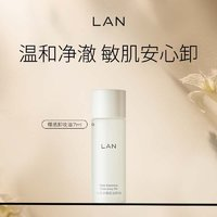 LAN 蘭 蘭糯感卸妝油 旅行體驗(yàn)裝7ml