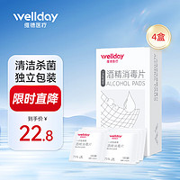 WELLDAY 維德 酒精濕巾4盒 200片