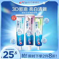 Crest 佳潔士 3D炫白牙膏含氟牙膏去黃清新口氣家庭家用囤貨 小蘇打170g+雙效170g+茉莉120g