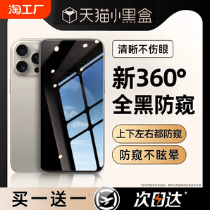 360度防窺膜適用蘋果15promax防窺鋼化膜iphone14pro手機13防偷窺12por貼膜11全屏14plus新款x窺屏xrxs曲面