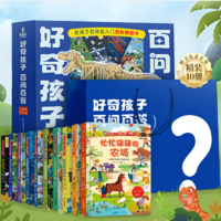 《好奇孩子百問百答3D翻翻書》（任選3本）券后29.8元包郵