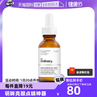 【自營】the ordinary5%咖啡因眼部精華30ml淡化眼袋眼霜提亮眼周