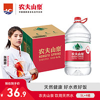 NONGFU SPRING 農(nóng)夫山泉 飲用天然水5L*4桶 需買兩件