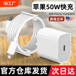 50W正品適用蘋果14充電器頭線15pro數(shù)據(jù)線13/12p插頭x手機(jī)8plus平板專用xr快充PD套裝11原max67速?zèng)_40W原裝