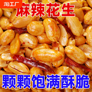 酒鬼味花生米500g袋裝下酒菜開(kāi)袋即食麻辣椒鹽味油炸花生零食小吃