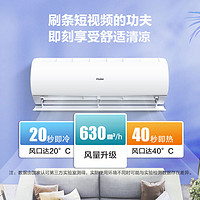 Haier 海爾 靜悅系列 02KBB83U1 新三級能效 壁掛式空調(diào)