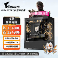 GIGABYTE 技嘉 RTX4060/i5 12600KF/1TB/1240高配D5游戲臺式組裝電腦主機(jī)