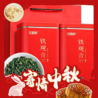 立香園 鐵觀音鐵盒裝 250g*2罐 禮盒裝