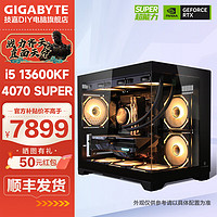 GIGABYTE 技嘉 13代酷睿 i5 13600KF丨RTX4070SUPER 海景房電腦主機 臺式機整機 游戲直播AI設計渲染DIY組裝機  12G