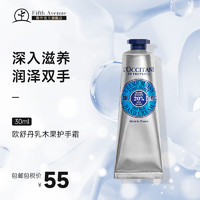 L'OCCITANE 歐舒丹 海外進(jìn)口護(hù)手霜男女四季保濕滋潤(rùn)防干燥潤(rùn)手留香自用送禮