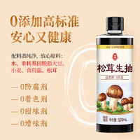 LIANHUA 蓮花 松茸生抽醬油520ml*1瓶家用0添加