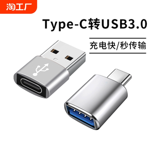 typec轉(zhuǎn)USB3.0轉(zhuǎn)接頭OTG轉(zhuǎn)換器tpc適用華為小米安卓接口手機(jī)筆記本電腦通用連接U盤(pán)鼠標(biāo)鍵盤(pán)蘋(píng)果PD充電數(shù)據(jù)線