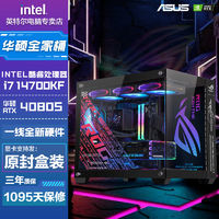 intel 英特爾 華碩i7 14700KF/RTX4070TiS/4080S電競(jìng)?cè)彝敖M裝臺(tái)式電腦主機(jī)