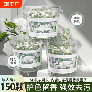 山茶花洗衣凝珠留香正品官方旗艦店持久留香除菌除螨三合一洗衣液