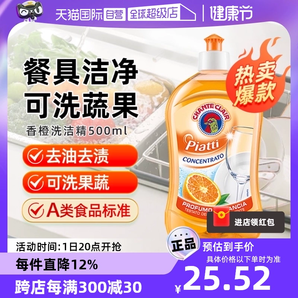 【自營】大公雞管家香橙洗潔精去污劑奶瓶餐具清潔劑500ml/瓶進(jìn)口