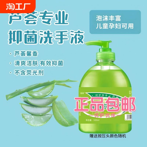 正品蘆薈抑菌清潔洗手液家用按壓瓶小瓶裝補(bǔ)充裝殺菌消毒商用家用