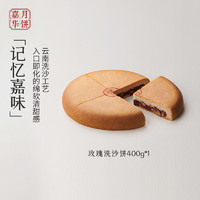 jiahua food 嘉華食品 嘉華云腿月餅云南特產(chǎn)中秋火腿月餅800g