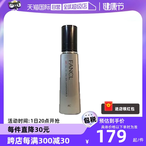 【自營】FANCL芳珂男士水乳60ml精華三合一乳液護膚品保濕水清爽