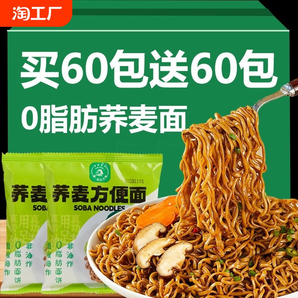 蕎麥方便面無糖精0脂肪全麥粗糧喬孕婦控糖免煮拌面條速食飽腹