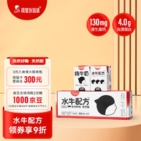 隔壁劉奶奶 水牛配方純牛奶MINI奶125ml*4盒兒童牛奶天然好喝中秋送禮禮盒