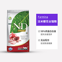 Farmina 法米娜 貓糧多口味可選 5kg