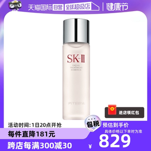 【自營】SK-II神仙水護膚精華露230ml水油平衡補水高保濕提亮男女