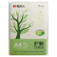 M&G 晨光 APYVP70W 護(hù)眼復(fù)印紙 A4 75g 100張