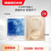 MARUBI 丸美 奶皮面膜+雪絨花面膜 嘗鮮裝 共2片