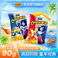 Cheetos 奇多 玉米棒90g*10袋裝栗米牛排火雞味休閑辦公小零食網(wǎng)紅童年小吃