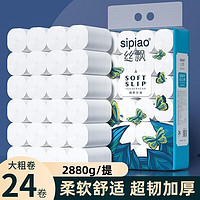 sipiao 絲飄 卷紙衛(wèi)生紙 5層無芯卷筒紙廁紙擦手紙巾 大分量紙巾整提 5.5斤裝家庭裝