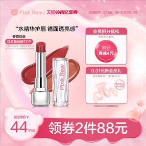 pinkbear皮可熊糖光水精華口紅固體唇蜜鏡面唇釉化妝品唇膏女禮物