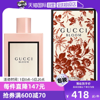 【自營(yíng)】Gucci古馳花悅50/100ml綻放香水Bloom花香調(diào)女生生日禮物