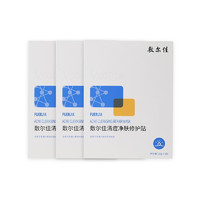 敷爾佳 清痘凈膚修護(hù)貼 26g*5片*3