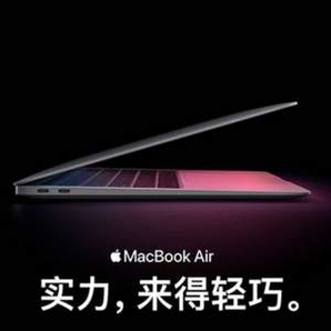 Apple 蘋果 2020款 MacBook Air 13英寸筆記本電腦（Apple M1/8GB/256GB）