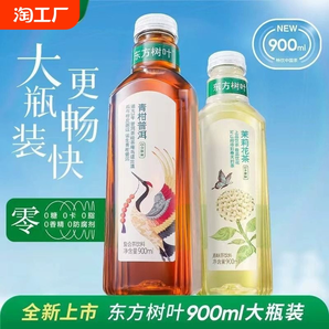 農夫山泉東方樹葉無糖茶大瓶900ml*4瓶裝茉莉花茶青柑普洱飲料